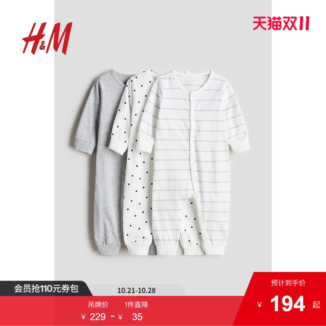 HM童装男婴女婴家居服3件装秋季可爱连体睡衣1125924 - 封面