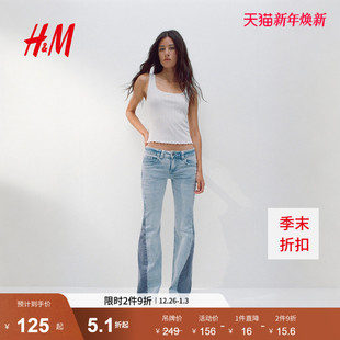 低腰喇叭设计长裤 HM女装 微紧身牛仔裤 2025年新款 1293853 牛仔裤
