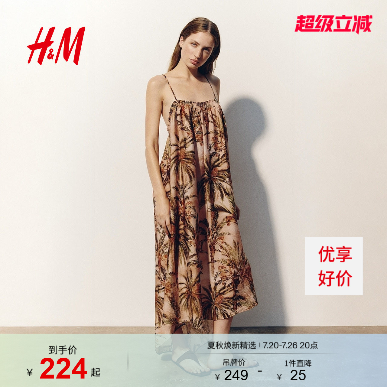 HM女装连衣裙2026夏季新款低露背A字连衣裙浪漫度假连衣裙1343054