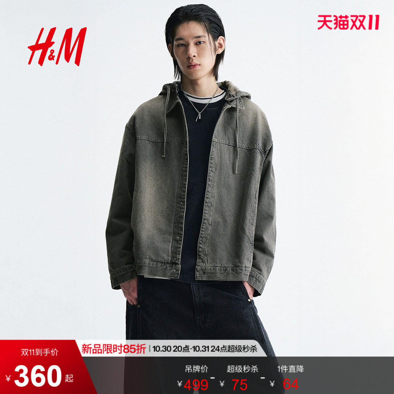 HM男装牛仔外套2026秋季新款连帽水洗痞帅通勤做旧上衣1354292