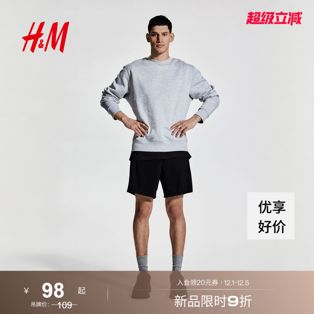 hm春季新品男装运动短裤