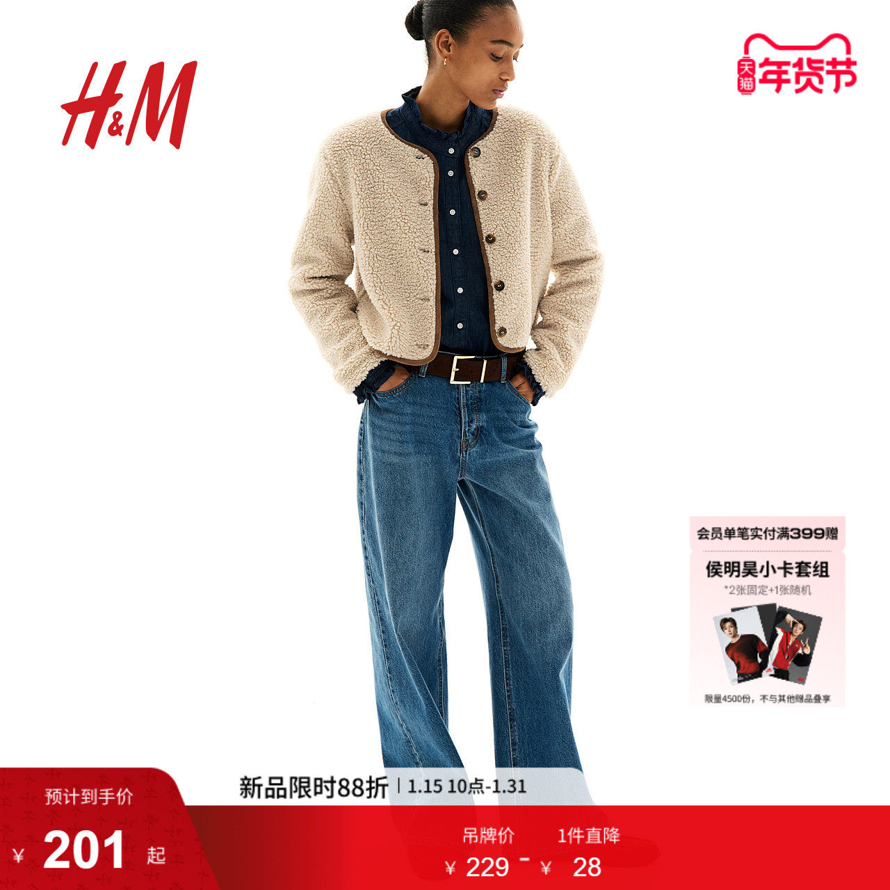 HM女装短外套冬季圆领长袖垫肩泰迪绒绒感外套1284360,女装/女士精品,短外套,淘宝优惠券,粉丝福利购,淘宝优惠卷