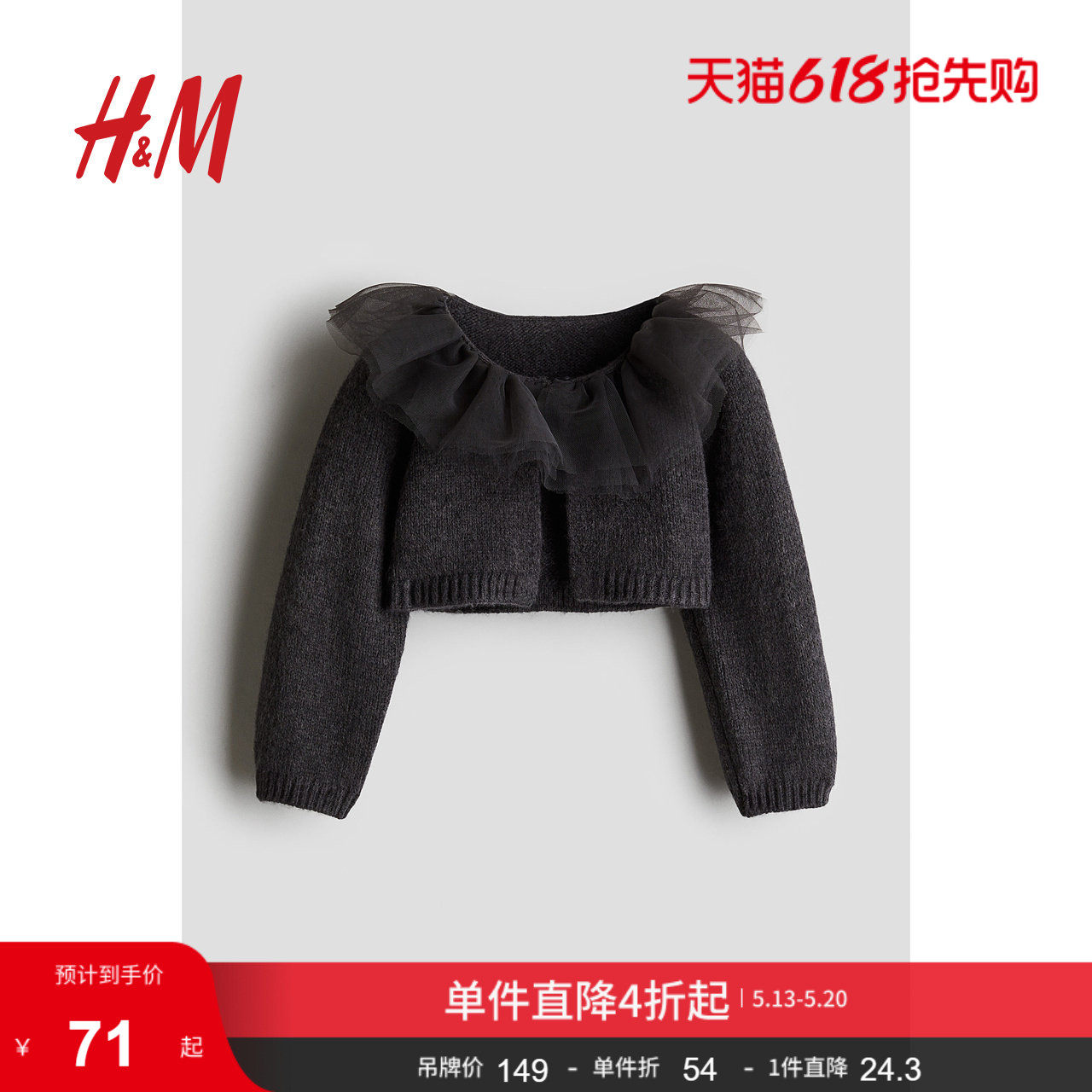 HM童装女婴毛衣薄纱时尚休闲灰色短款外套针织衫1251917
