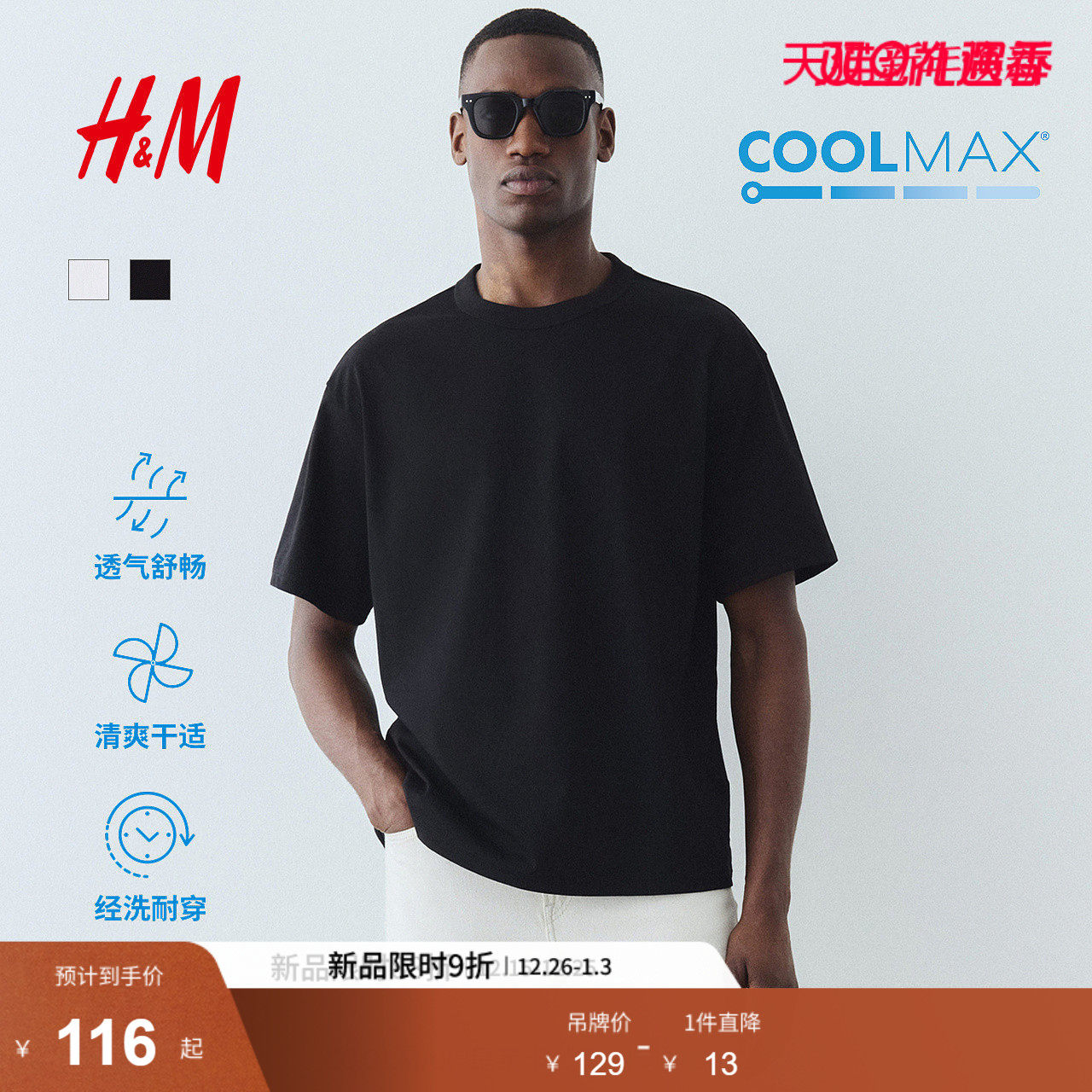 HM男装女装T恤春季凉感COOLMAX®透气重磅宽松情侣装短袖0948441