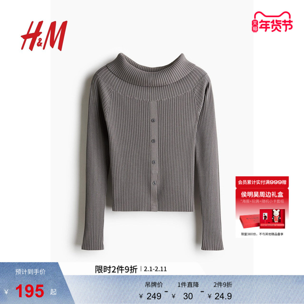 HM女装毛针织衫春节时尚气质一字肩内搭休闲简约露肩上衣12829