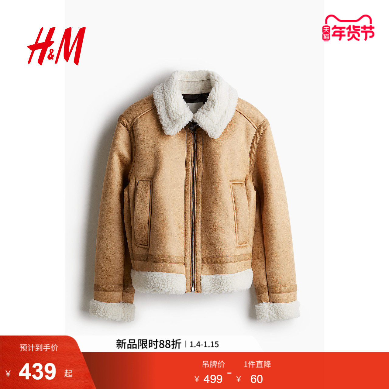 HM女装短外套冬季泰迪绒衬里气质加绒加厚保暖飞行员夹克1233164