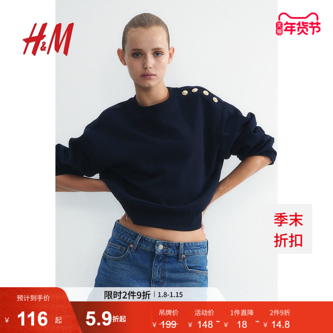 HM冬季女士纽扣装饰卫衣1252018