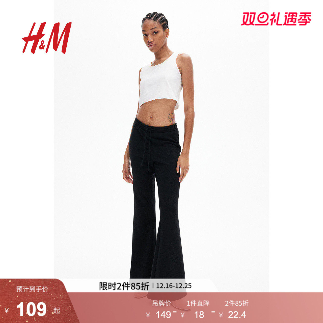 HM女装2025年冬季新款低腰休闲微喇叭裤1261223