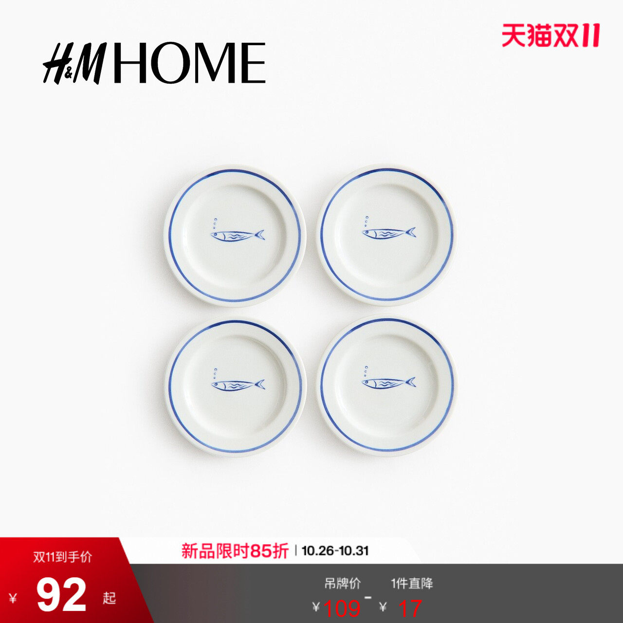 HM HOME2026夏季新款4只装小瓷盘1277910