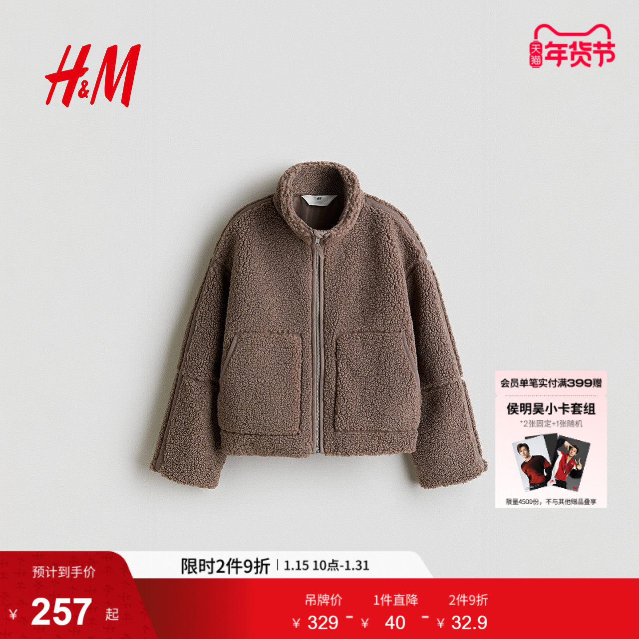 HM童装女童外套冬季冬新款泰迪绒廓形拉链立领外套1294332,童装/婴儿装/亲子装,普通外套,淘宝优惠券,粉丝福利购,淘宝优惠卷