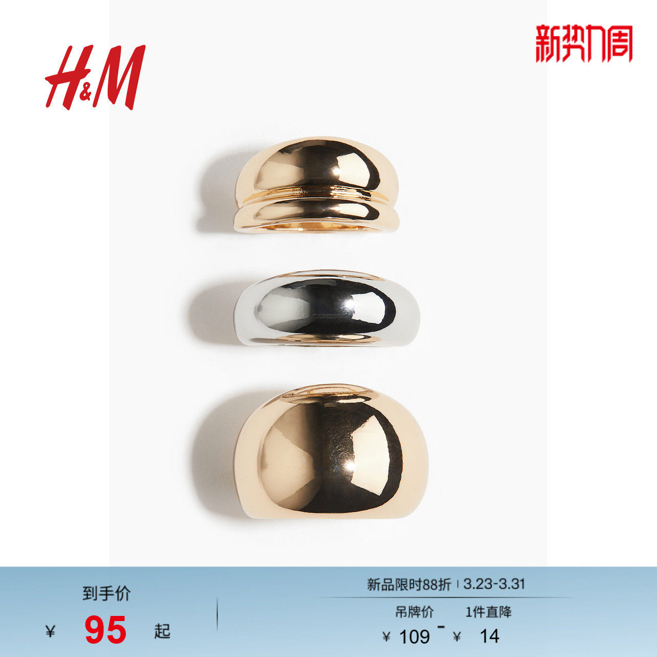 HM戒指春季时尚3枚装粗款戒指1281452