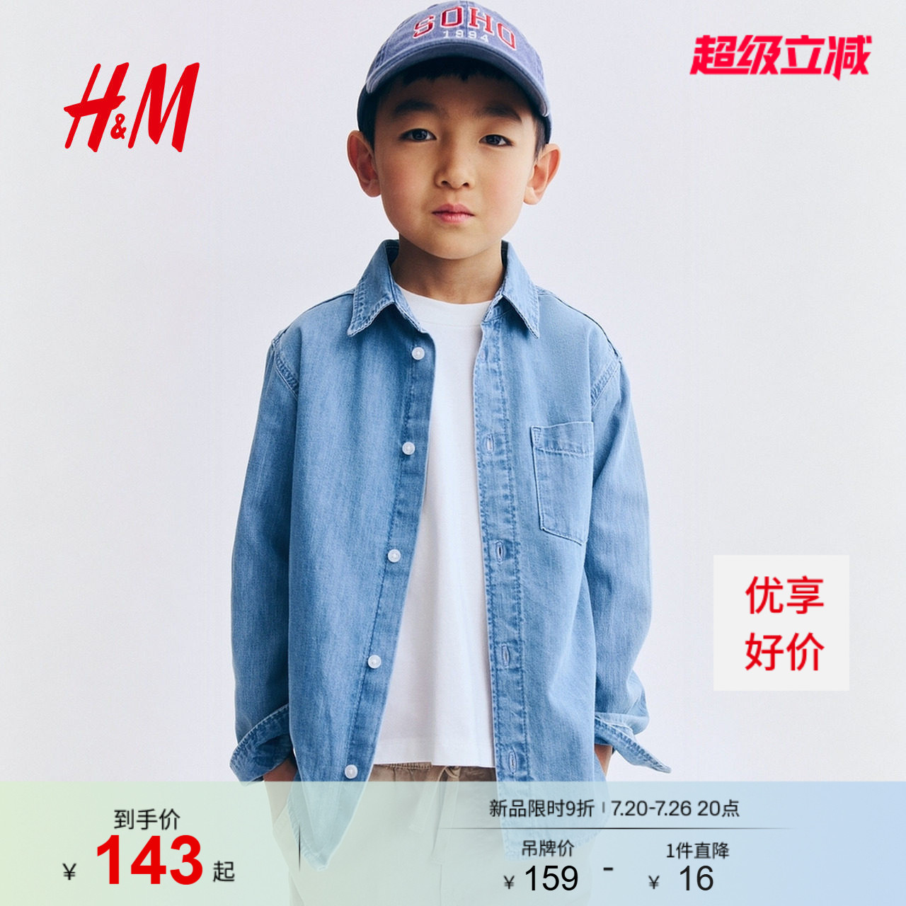 HM童装儿童男童衬衫2026夏季新款棉质牛仔衬衫潮流衬衣1237855