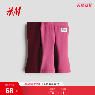 HM童装女婴裤子2026秋季新款2件装可爱喇叭打底裤加绒裤子1363654