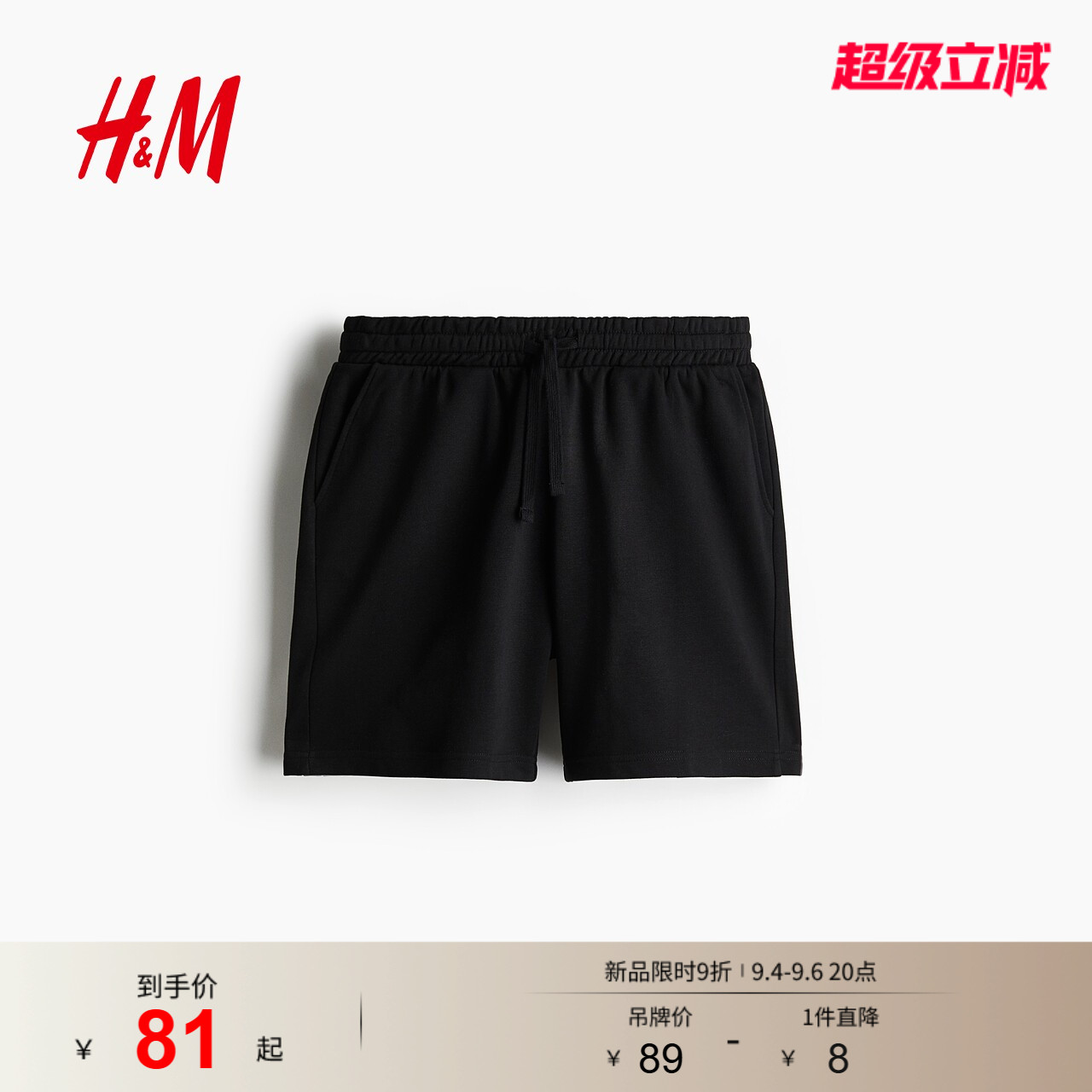 HM男装卫裤薄款时尚直筒运动跑步裤松紧腰休闲短裤1224295