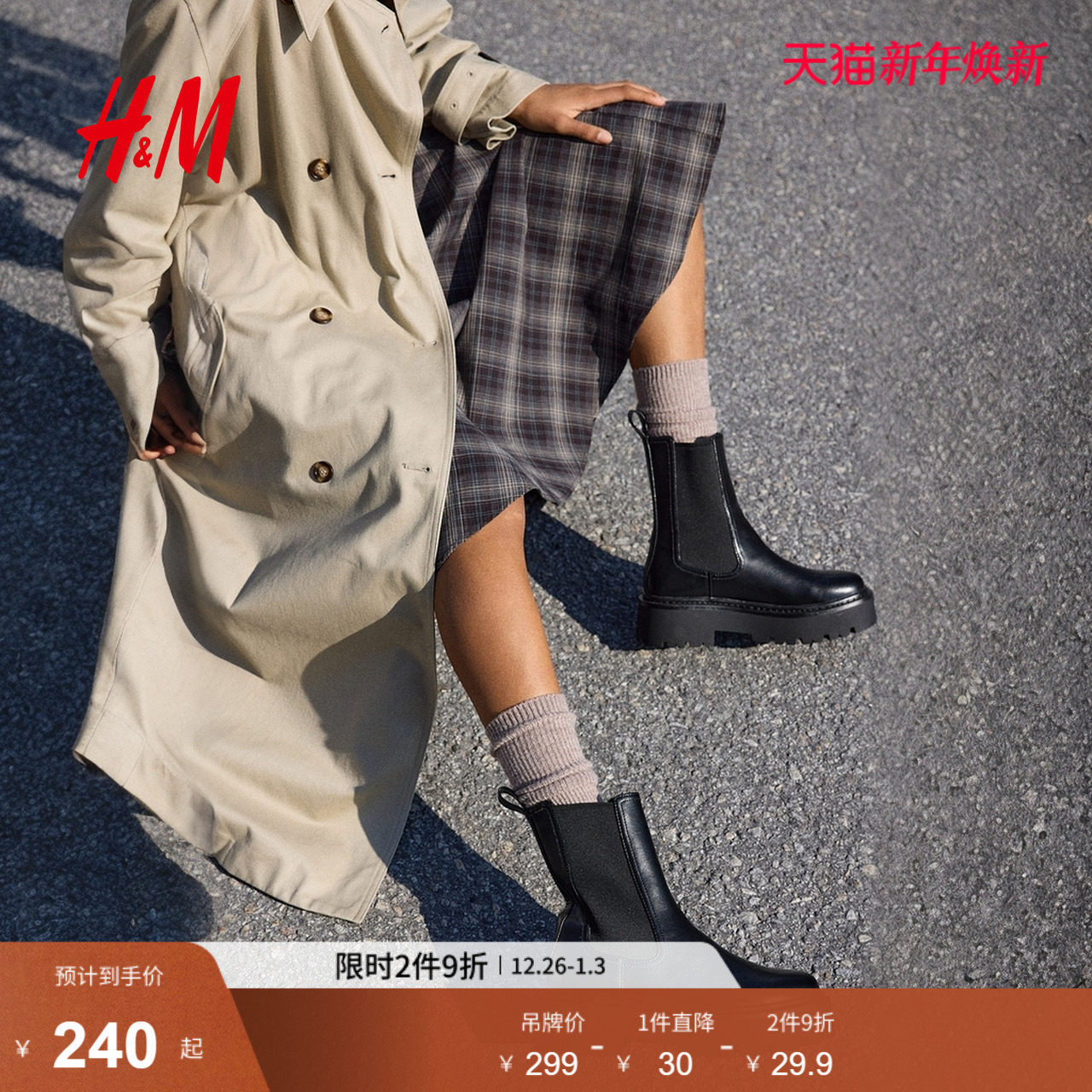 HM女鞋靴子2025冬季新款外出时尚气质靴子厚底切尔西靴1296