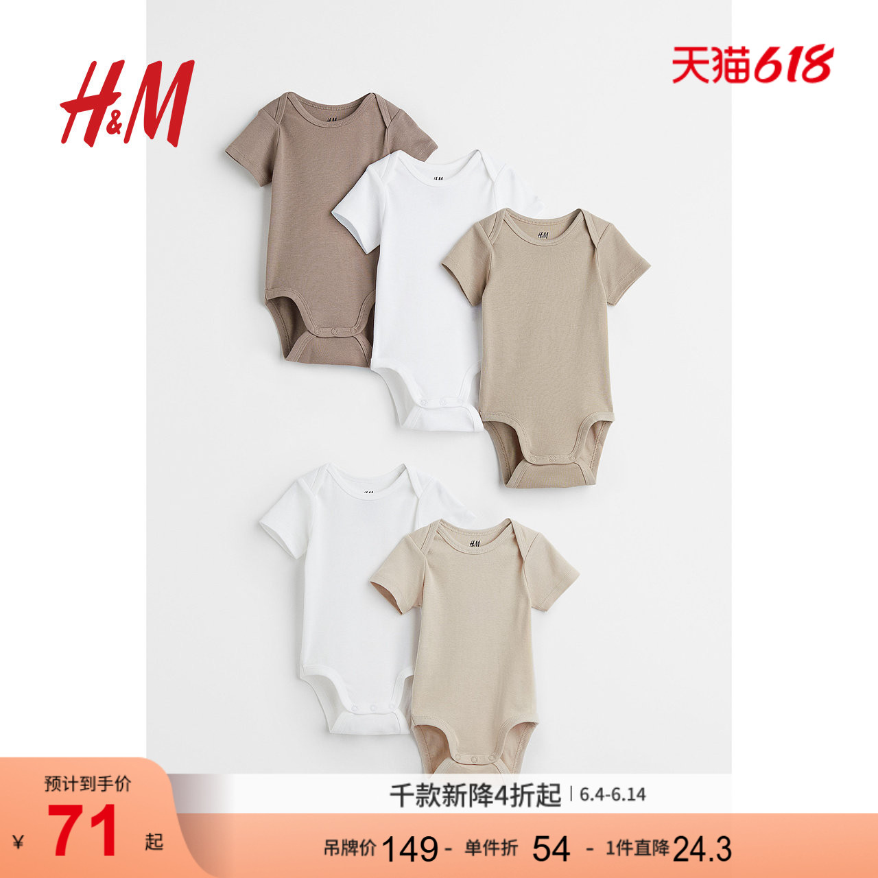HM童装男婴女婴连体衣5件装夏季薄款婴儿薄款短袖爬服哈衣1088033