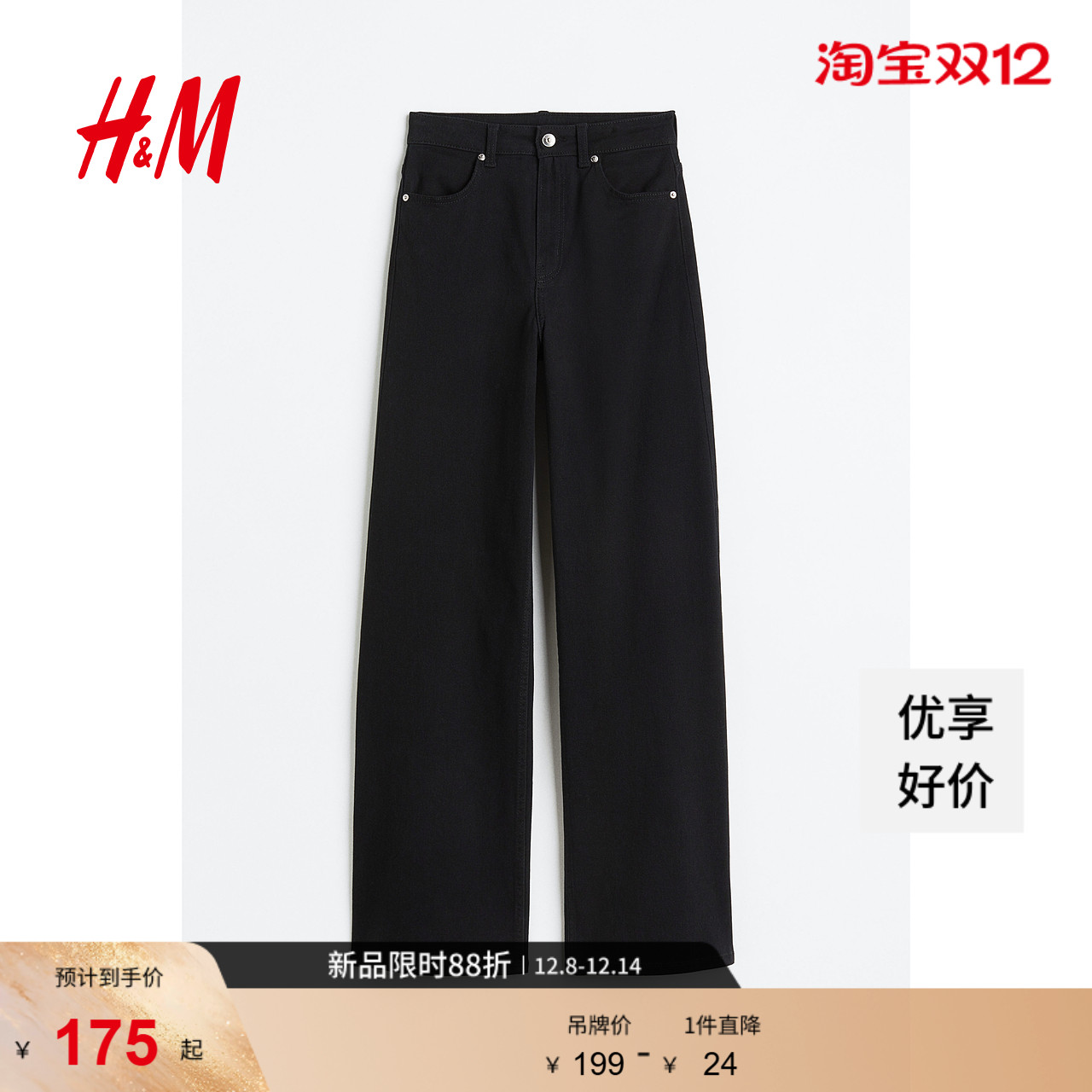 hm冬季新品女装斜纹布阔腿裤