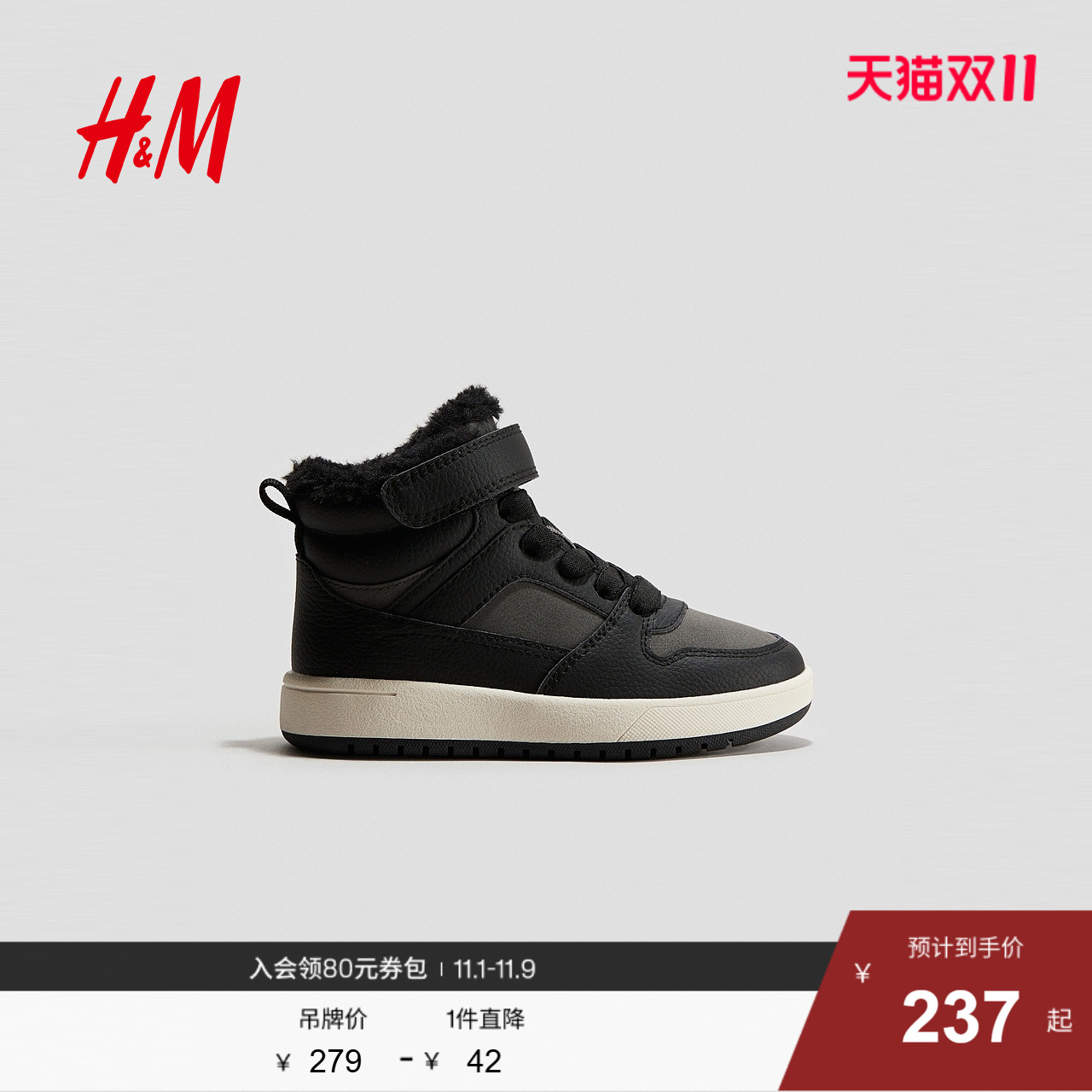 HM2025秋季新款儿童男童保暖衬里运动鞋1299842