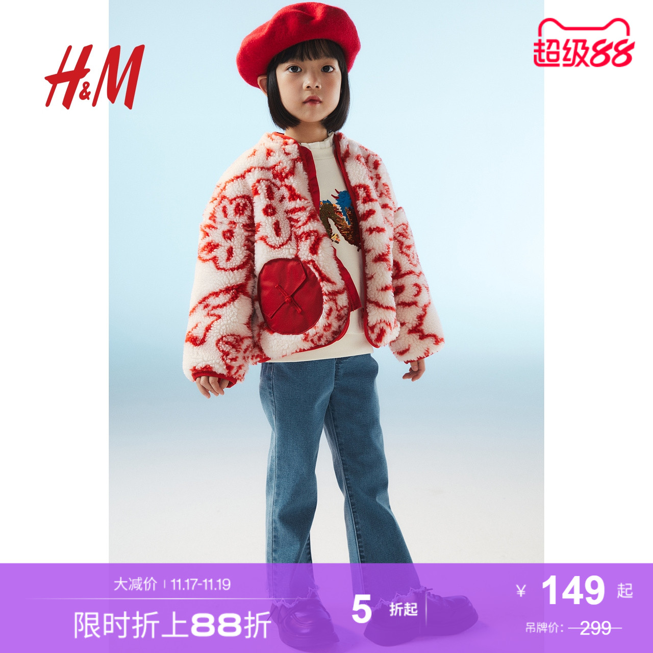 hm童装冬季外套泰迪夹克