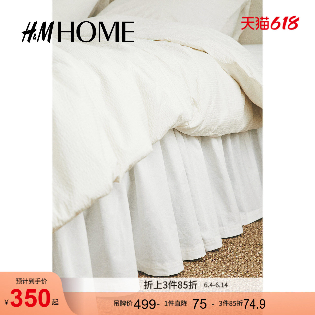 HM HOME家居荷叶边棉混纺双人/特大号床裙1255326