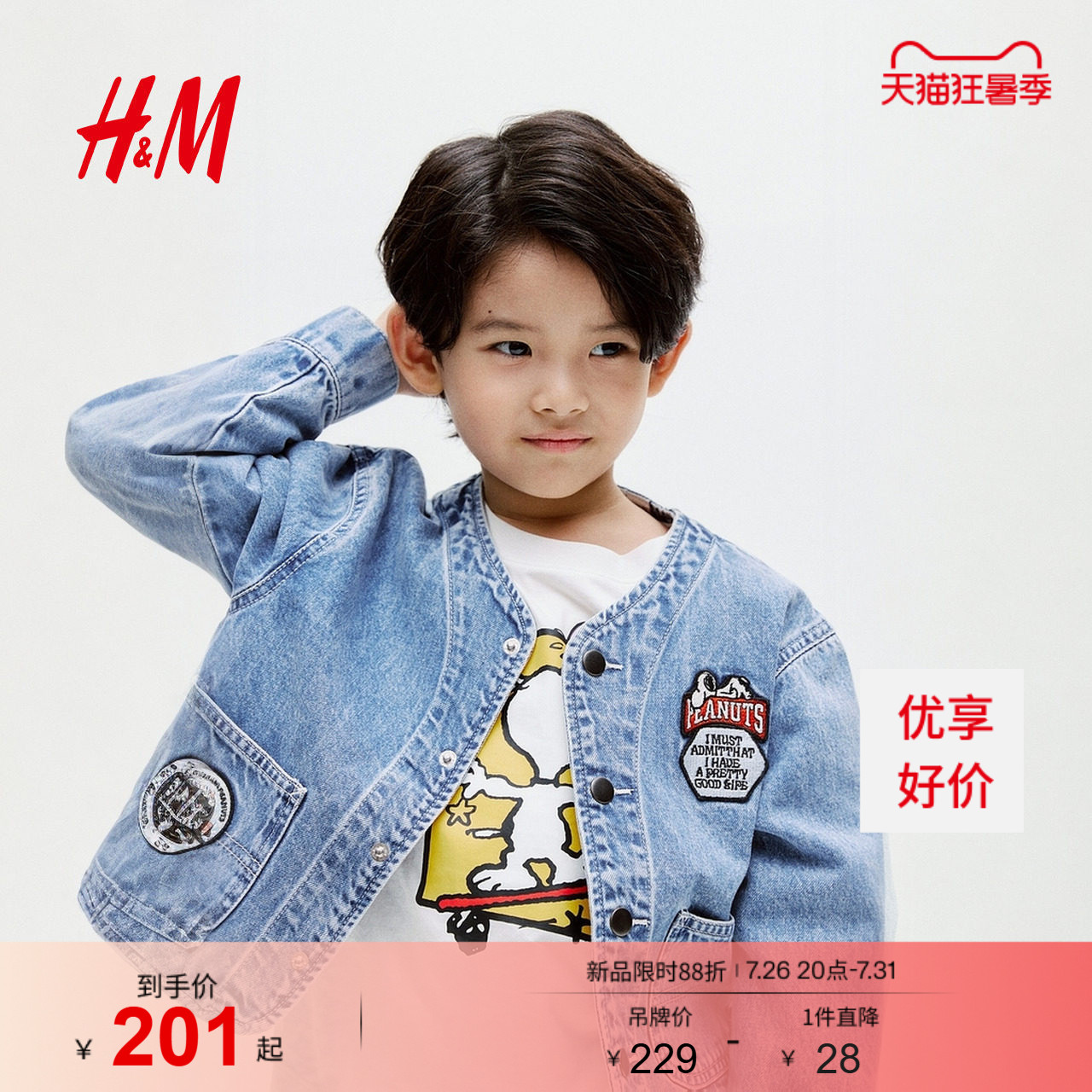 【史努比】HM童装儿童男童外套夏季贴花洋气丹宁牛仔外套1325672