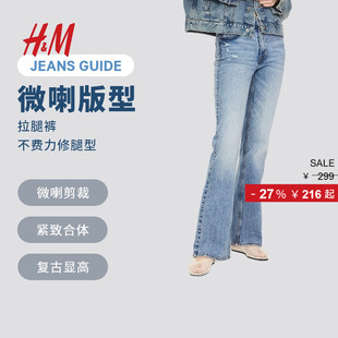 牛仔裤 微喇潮流长裤 微紧身牛仔裤 时尚 1198343 微弹高腰修身 HM女装