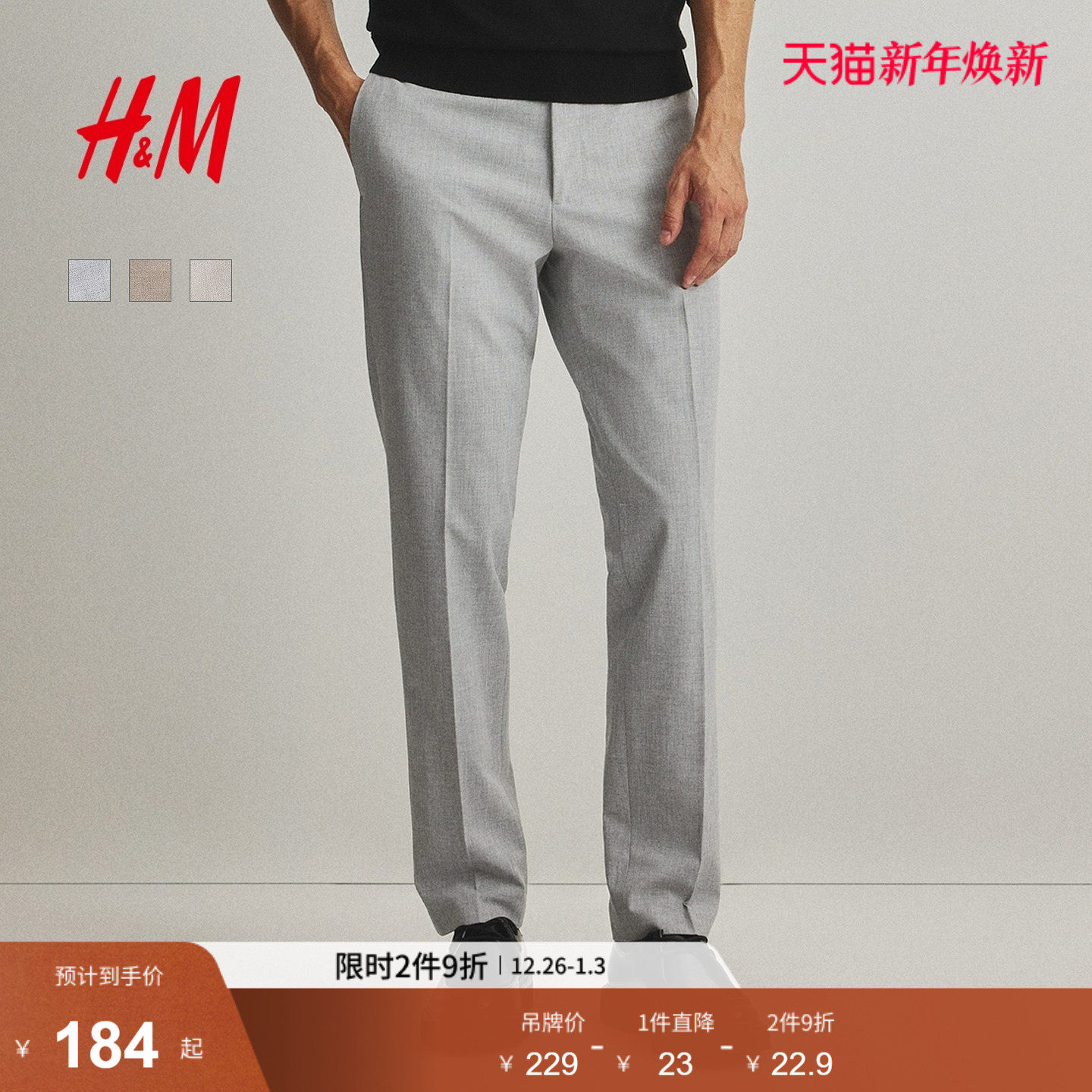 HM男装西裤2025年冬季新款通勤商务合身版职业正装长裤1253