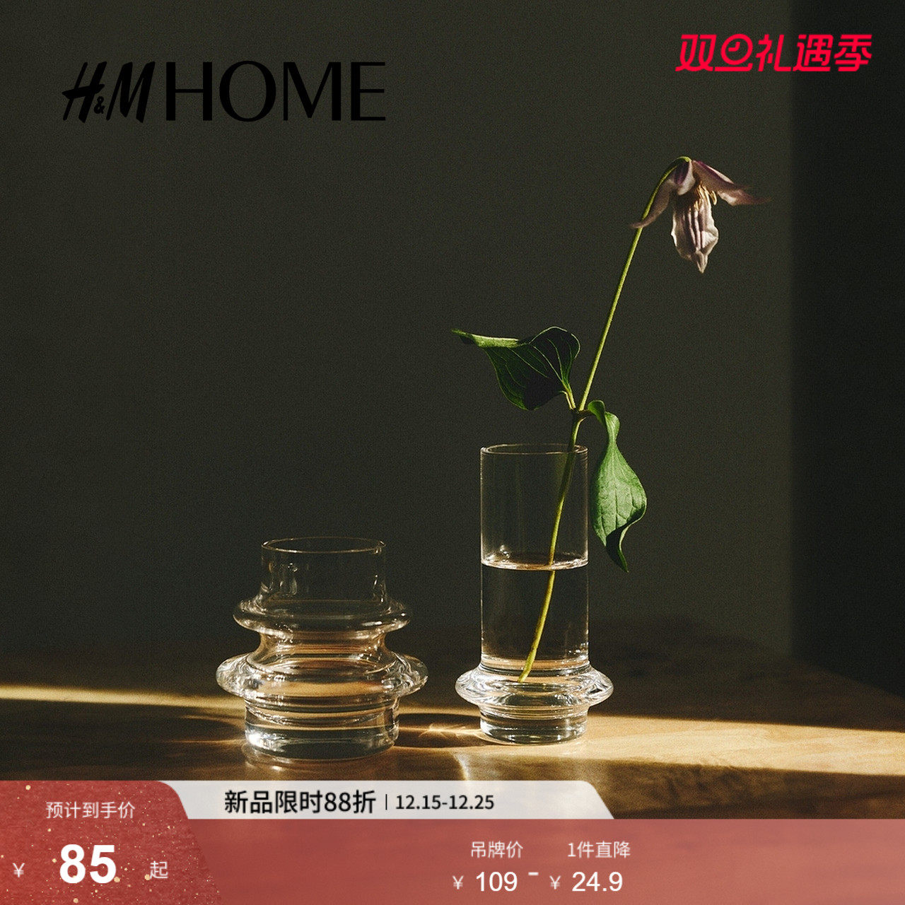 HM HOME2025冬季新款2件装迷你玻璃花瓶1312123