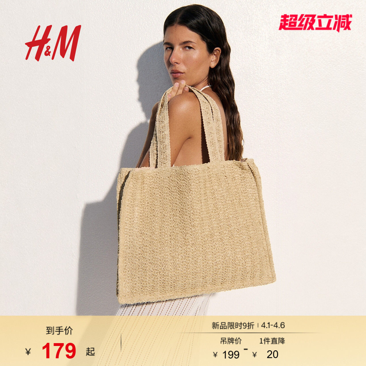 HM春季草编购物包1280811