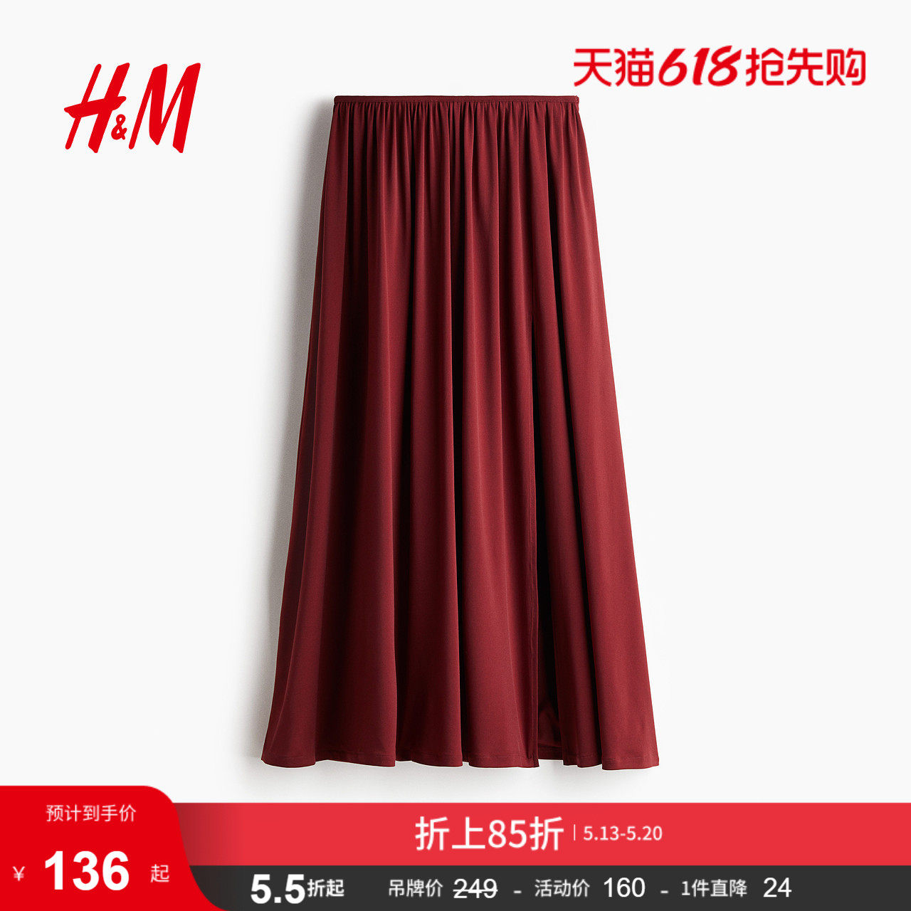 HM女装连衣裙夏季酒红色时尚气质长开衩半身长裙1296001