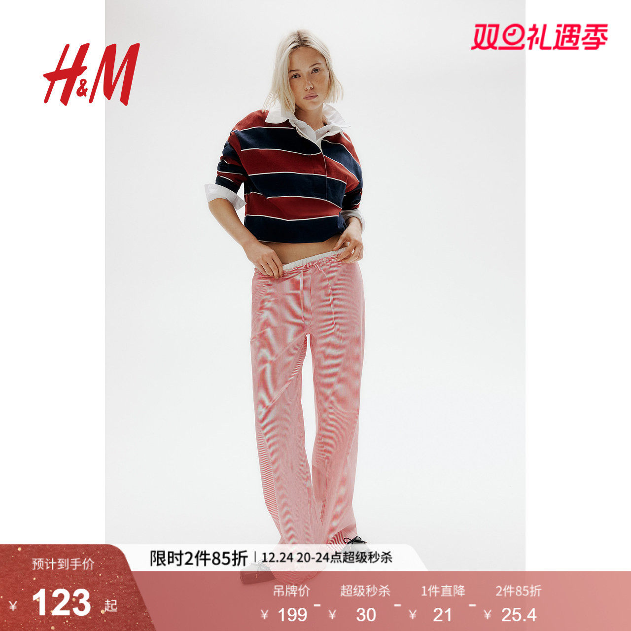 HM女装家居裤2025年冬季新款直筒简约红色双腰头府绸睡裤127