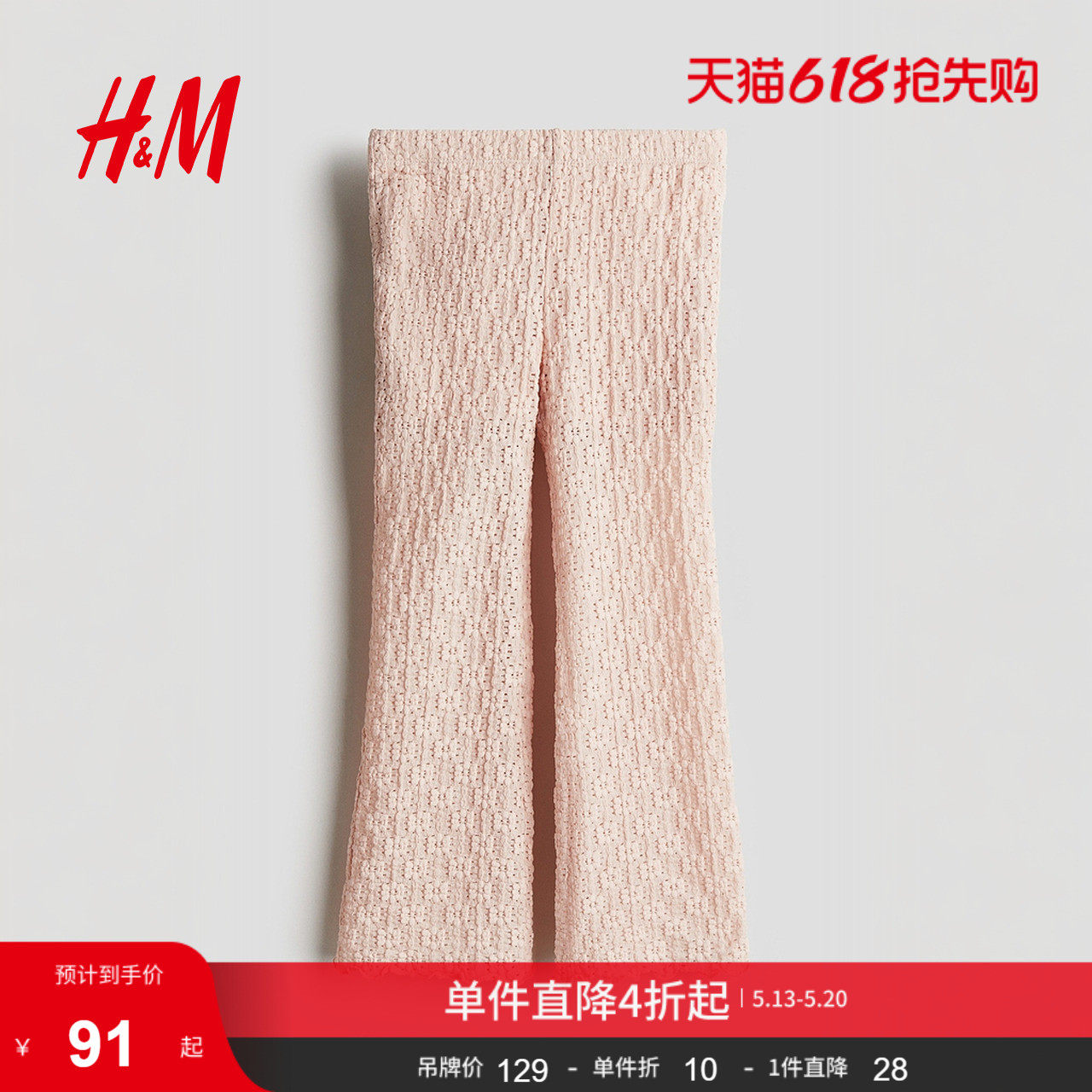 HM童装儿童女童裤子夏季柔软弹力质感针织喇叭长裤1276571