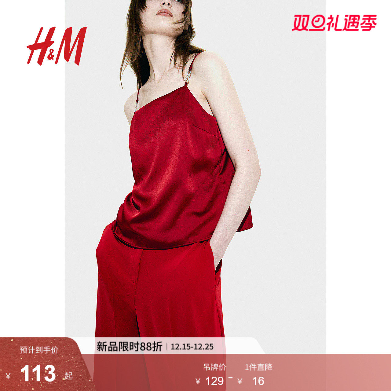 HM女装红色上衣冬季简约休闲水钻装饰缎质吊带1253186