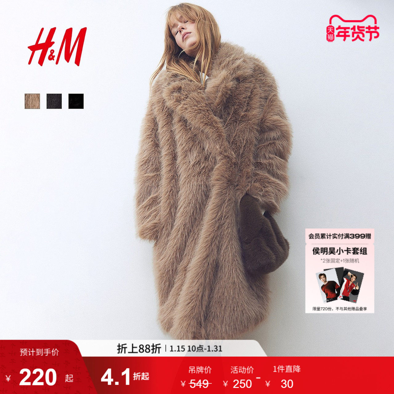 HM女装毛呢外套冬季保暖仿皮草中长款绒感大衣毛毛外套1101014,女装/女士精品,毛呢外套,淘宝优惠券,粉丝福利购,淘宝优惠卷