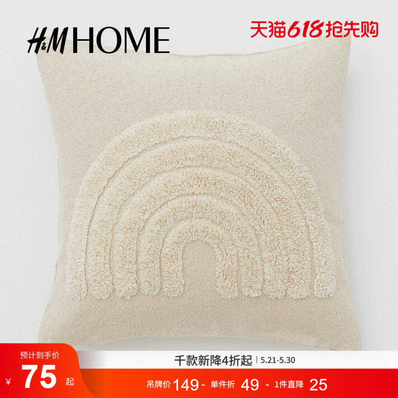 HM HOME家居用品沙发靠枕套抱枕套梭织棉质靠垫套093478