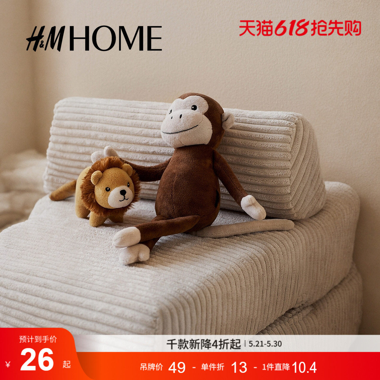 HM HOME居家布艺毛绒玩具可爱童趣礼物毛绒玩具0997809
