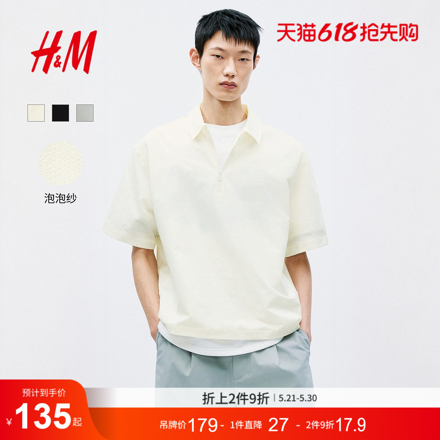 HM男装Polo衫2026夏季新款宽松版型半拉链泡泡纱短袖上衣1326517