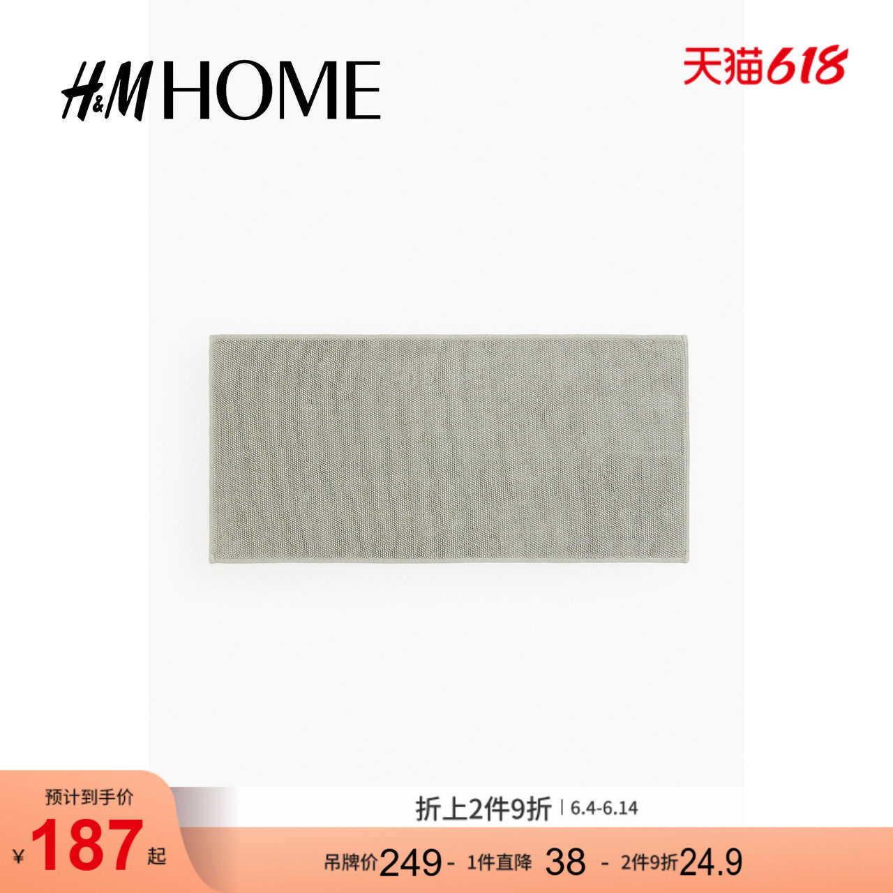 HM HOME家居用品地毯北欧风无纺布底棉质浴室防滑垫1022532
