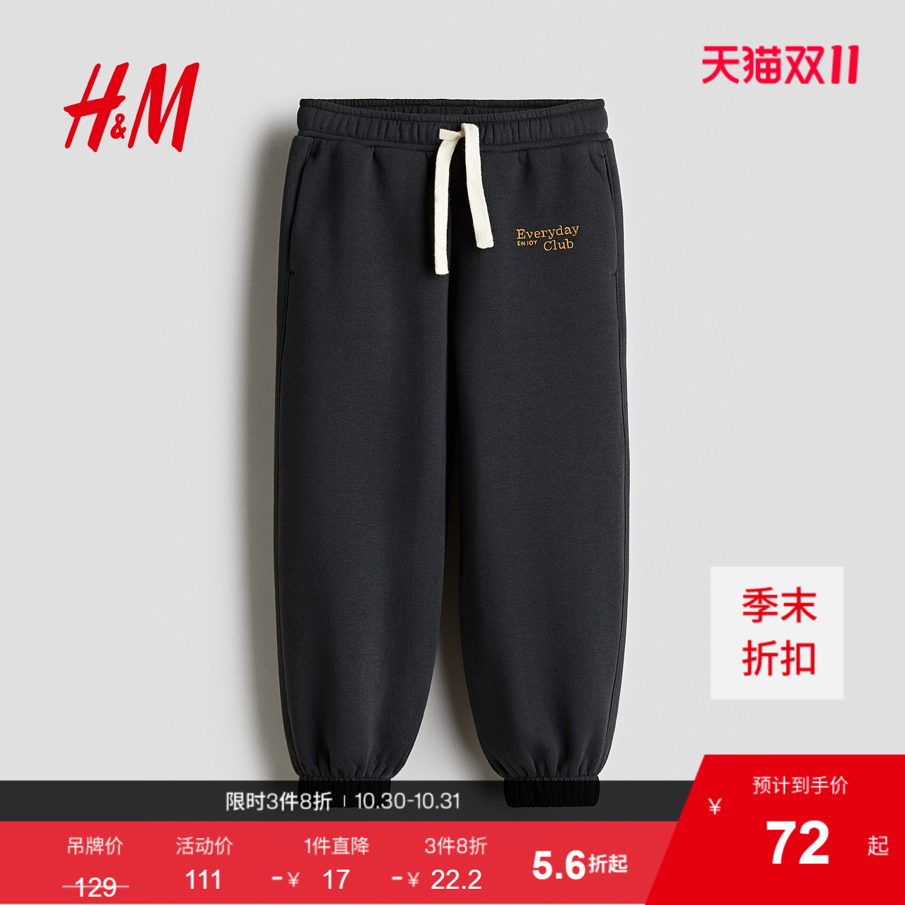 HM童装儿童男童裤子2025年秋季新款刺绣设计宽松运动长裤1308028