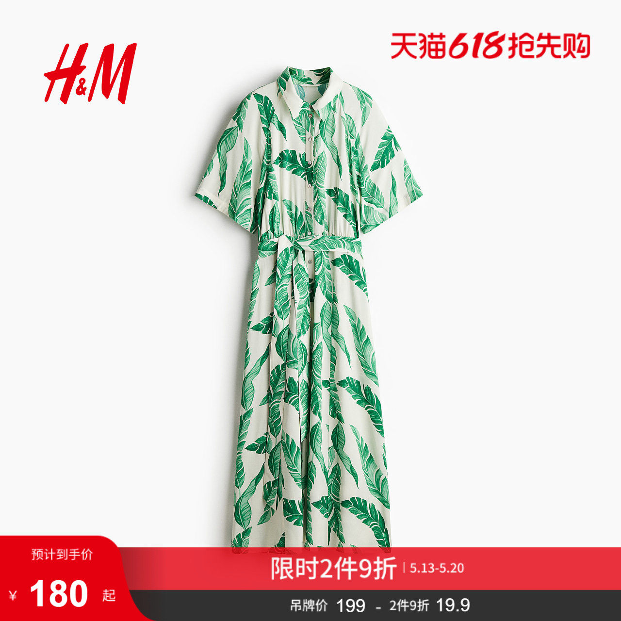 HM女装连衣裙夏季收腰直身秩序感衬衫裙度假风印花长裙121757
