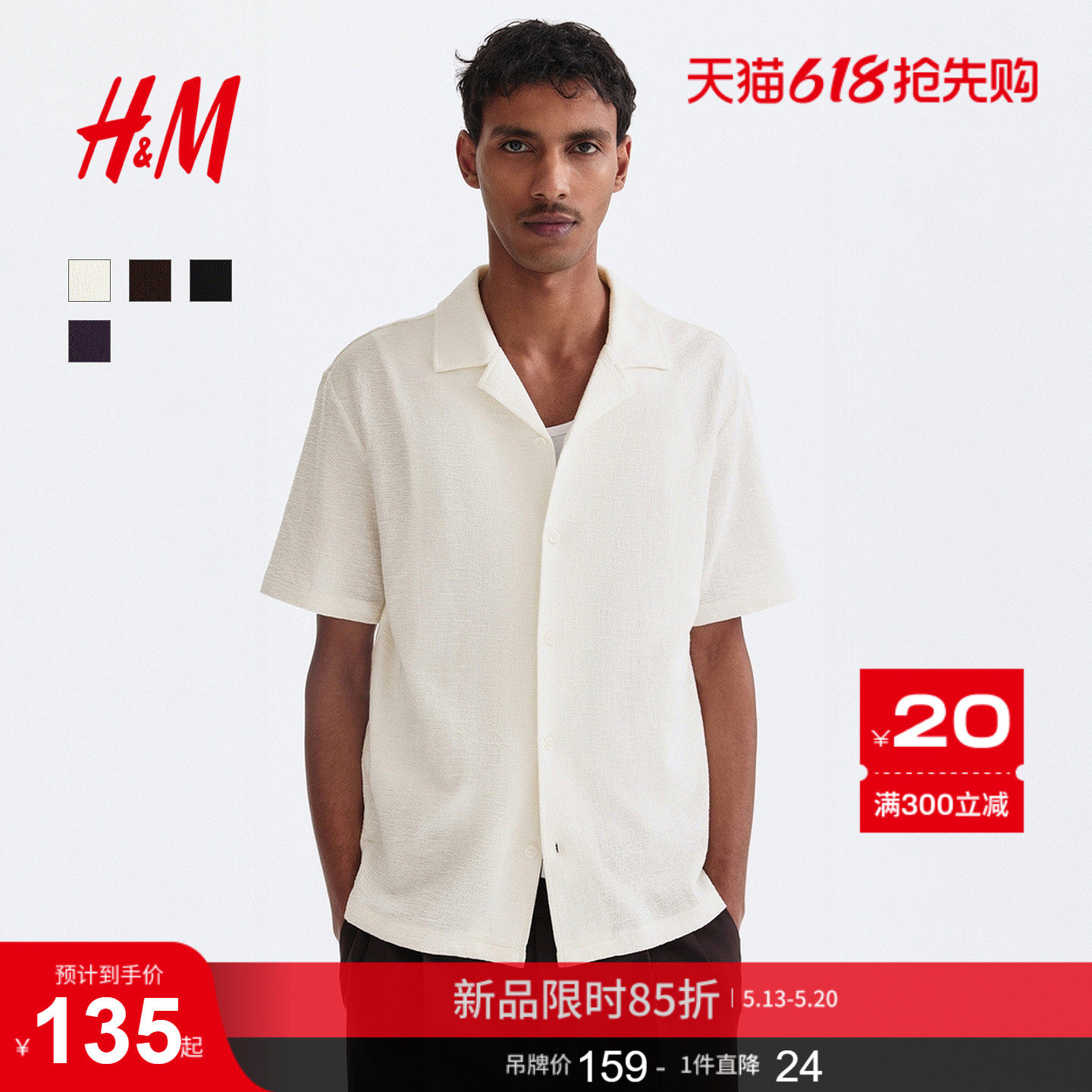 HM男装衬衫2026夏季新款休闲标准版型古巴领衬衫上衣13160
