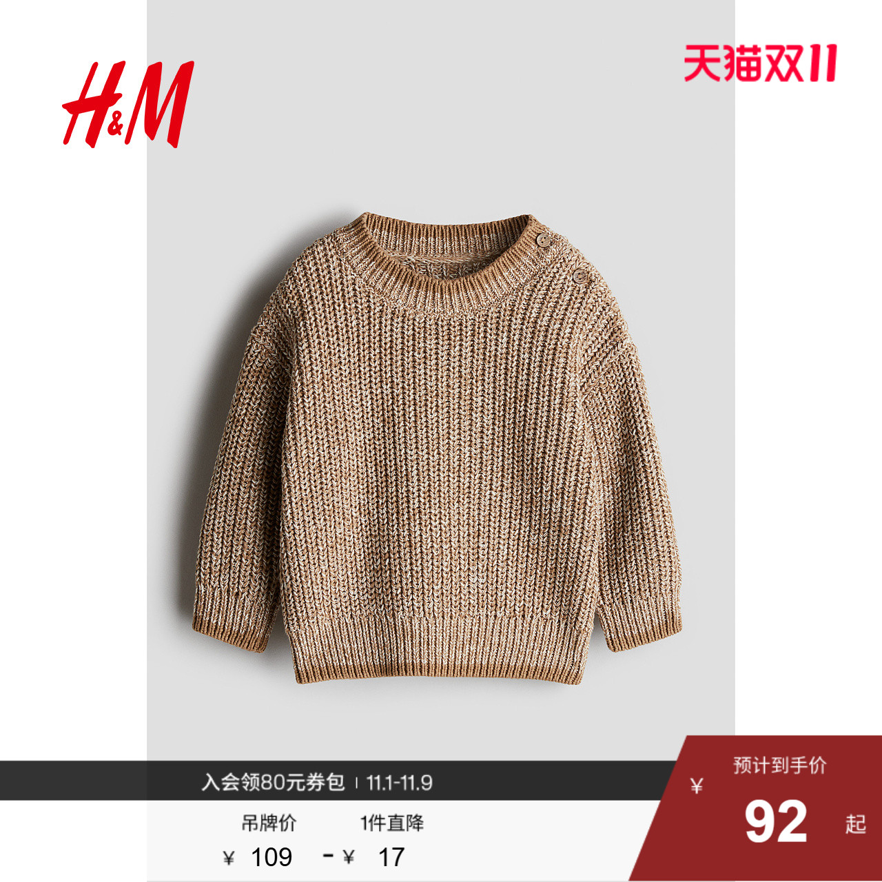 HM童装男婴毛衣秋季可爱休闲圆领套头宽松洋气针织衫1240476