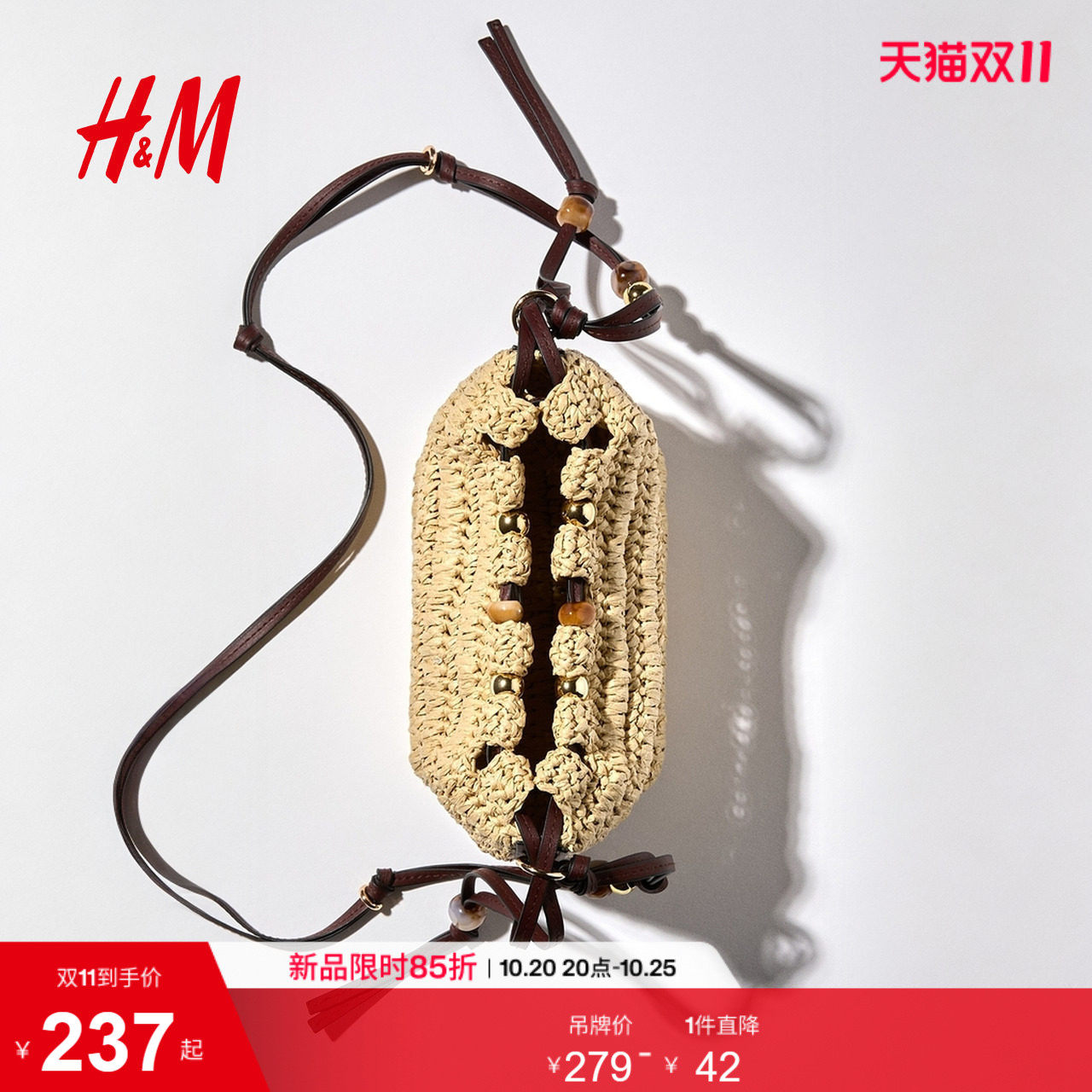 HM2026夏季新款女士珠饰草编斜挎包1342732