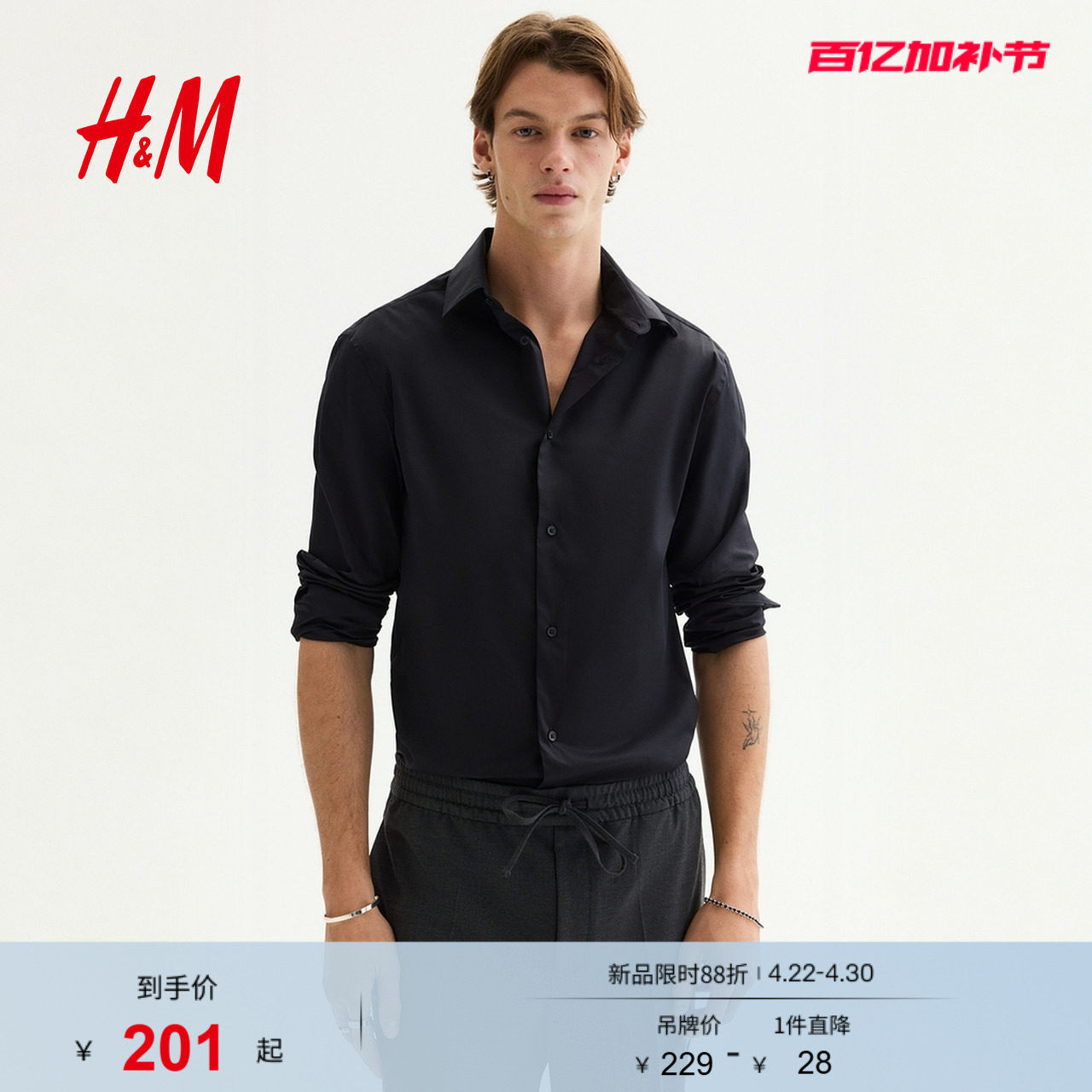 HM男装衬衫夏季合身弹力梭织长袖法式前襟上衣1257590