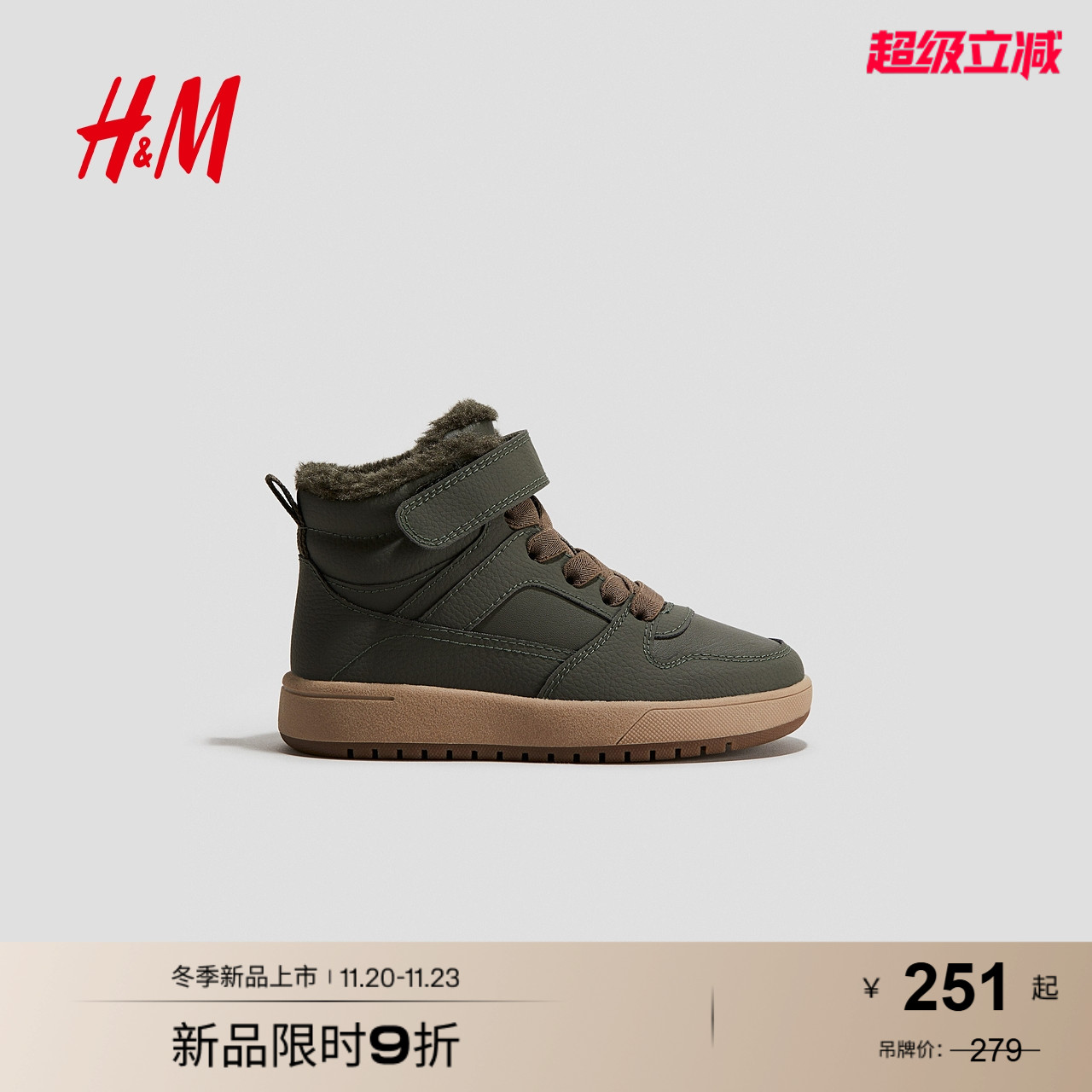 HM2025秋季新款童装儿童男童保暖衬里运动鞋1299842