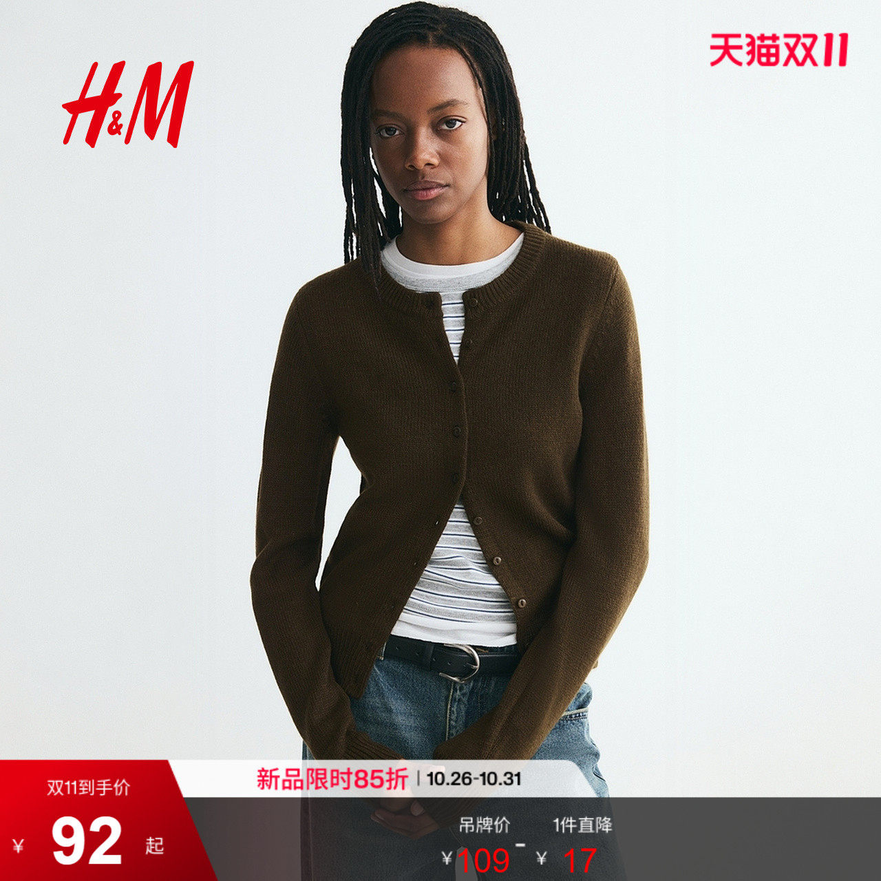 HM女装毛针织衫纹理感针织开衫柔软早秋叠穿时尚气质上衣1339884
