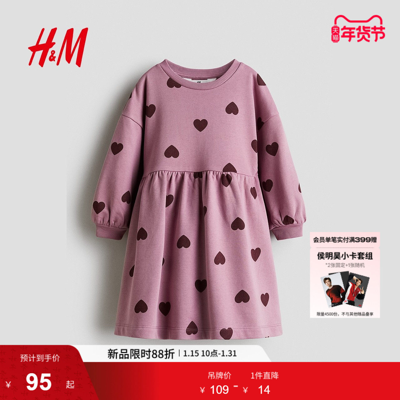 HM童装儿童女童裙子冬季休闲大廓形卫衣面料连衣裙0984595,童装/婴儿装/亲子装,连衣裙,淘宝优惠券,粉丝福利购,淘宝优惠卷