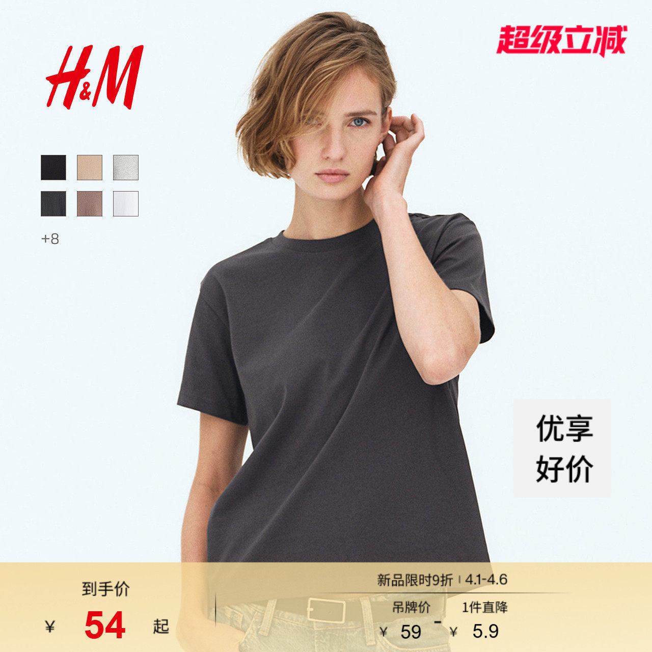 HM女装T恤春季宽松圆领柔软汗布棉质内搭短袖简约风T恤0963662