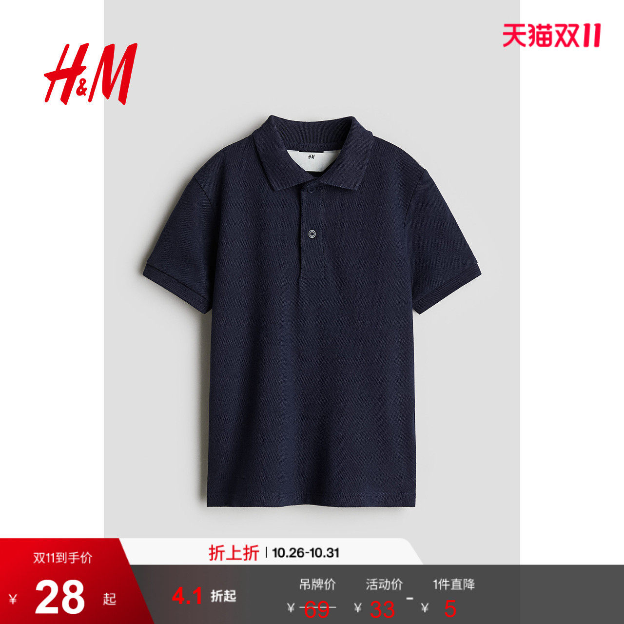 HM2026夏季新款童装儿童男童珠地棉Polo衫1137677