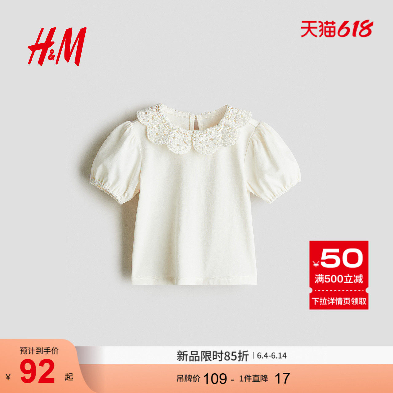 HM童装女婴T恤夏季洋气可爱仿钩编领设计上衣T恤1293796